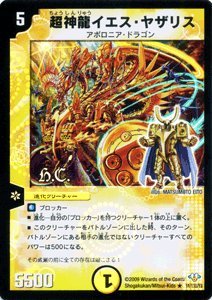 Amazon.co.jp: デュエルマスターズ 【 超神竜イエス・ヤザリス h.c.